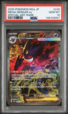 ポケカ】メガゲンガーex(SAR)人気の理由と価格相場を徹底解説