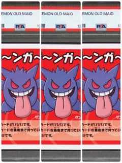 PSA10 ゲンガー ゲ～ンガ～！ ポケモンババ抜き 3枚 3連番 - メルカリ