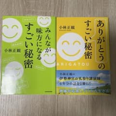 小林正観 2冊セット売り - メルカリ
