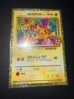 美品】おたんじょうびピカチュウ 25th anniversary（高騰時用） - メルカリ