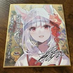 藤ちょこ 絵師百人展 12 絵師100人展 狐の嫁入り 色紙 - メルカリ