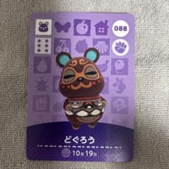 どうぶつの森 どぐろう amiiboカード 088 - メルカリ