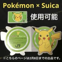 2026年最新】ピカチュウsuicaの人気アイテム - メルカリ