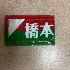 2026年最新】橋本奈々未 タオルの人気アイテム - メルカリ