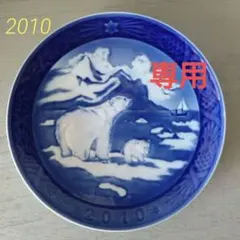 2026年最新】ロイヤルコペンハーゲンイヤープレート2010の人気アイテム