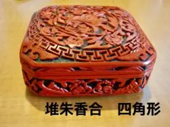 2026年最新】堆朱香合の人気アイテム - メルカリ