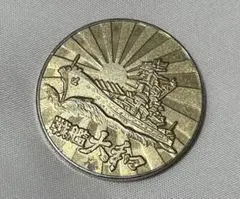 2026年最新】大和ミュージアム メダルの人気アイテム - メルカリ