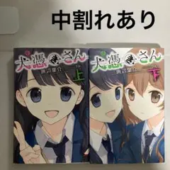 2026年最新】唐辺葉介 犬憑きさんの人気アイテム - メルカリ