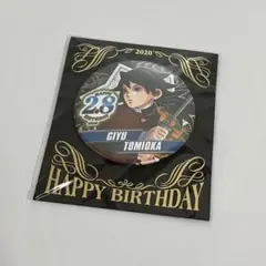 2026年最新】バースデー缶バッジ 冨岡義勇の人気アイテム - メルカリ