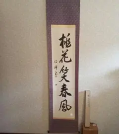 2026年最新】漢詩 掛軸の人気アイテム - メルカリ