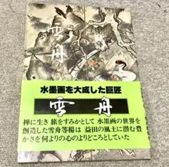 摸本武器抄出職人哥合藤原（本田)忠憲画文化元年8月描く 、室町時代の