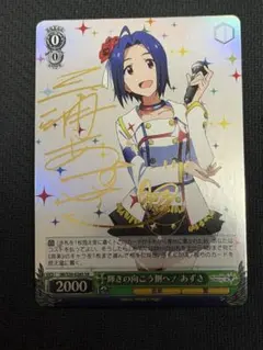 2026年最新】輝きの向こう側 あずさの人気アイテム - メルカリ