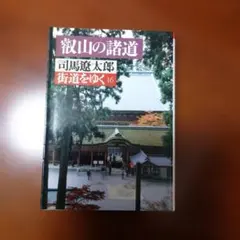 2026年最新】赤山禅院の人気アイテム - メルカリ