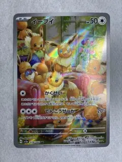 2026年最新】ポケカ ar イーブイの人気アイテム - メルカリ