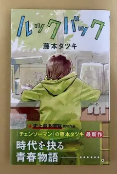 2026年最新】ルックバック 初版の人気アイテム - メルカリ