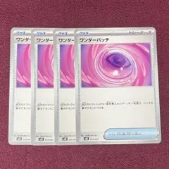 2026年最新】wonder patchの人気アイテム - メルカリ