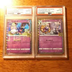 2026年最新】コスモウム 25th ミラー psa10の人気アイテム - メルカリ