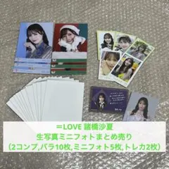 2026年最新】諸橋沙夏 まとめ売りの人気アイテム - メルカリ