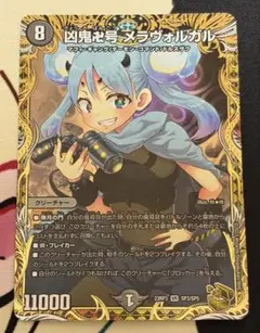 2026年最新】凶鬼卍号メラヴォルガルの人気アイテム - メルカリ