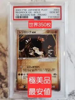 2026年最新】レジロック psa10の人気アイテム - メルカリ