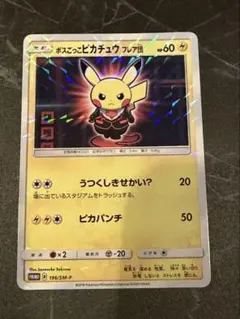 2026年最新】ボスごっこピカチュウ フレア団の人気アイテム - メルカリ