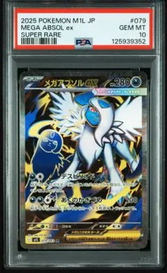 2026年最新】アブソルEX psa10の人気アイテム - メルカリ