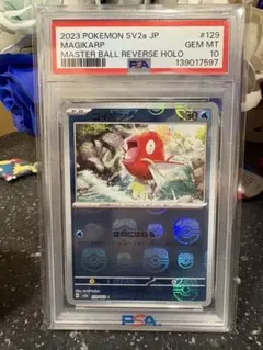 2026年最新】コイキング マスターボール psa10の人気アイテム - メルカリ