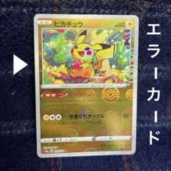 2026年最新】ピカチュウ モンスターボールミラー エラーの人気アイテム