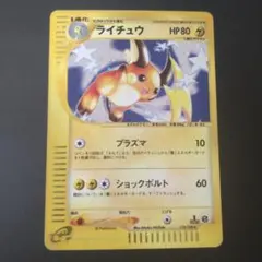 2026年最新】ライチュウ eカードの人気アイテム - メルカリ