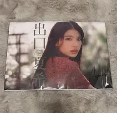 2026年最新】出口夏希サインの人気アイテム - メルカリ