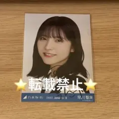 2026年最新】早川聖来 サインの人気アイテム - メルカリ