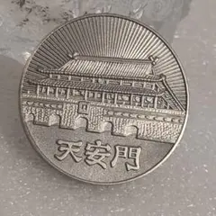 2026年最新】中華人民共和国 記念硬貨の人気アイテム - メルカリ