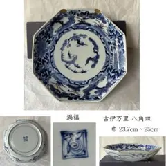 2026年最新】古伊万里 角福 皿の人気アイテム - メルカリ