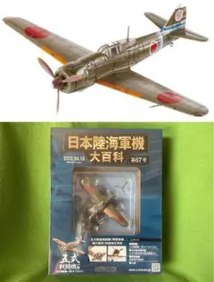 2026年最新】日本陸海軍機大百科の人気アイテム - メルカリ