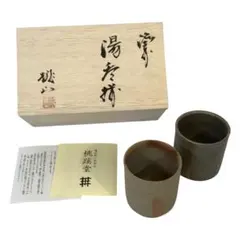 2026年最新】備前 桃蹊堂の人気アイテム - メルカリ