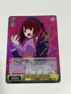 2026年最新】恋に落ちた瞬間 有馬かな SPの人気アイテム - メルカリ