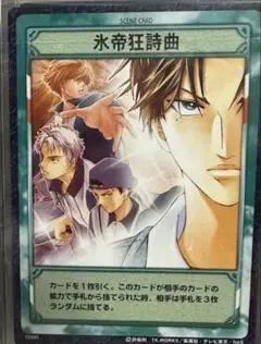 2026年最新】氷帝狂詩曲の人気アイテム - メルカリ