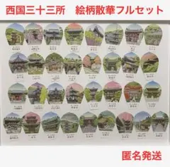 2026年最新】西国三十三所の人気アイテム - メルカリ