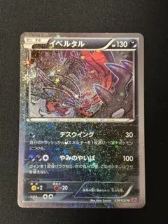 2026年最新】イベルタル ポケキュンの人気アイテム - メルカリ