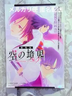 2026年最新】空の境界 ポスターの人気アイテム - メルカリ