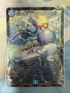 2026年最新】ゼロの裏技ニヤリー・ゲットの人気アイテム - メルカリ