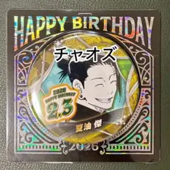 2026年最新】夏油傑 缶バッジの人気アイテム - メルカリ