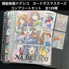 2026年最新】機動戦艦ナデシコ カードダスマスターズの人気アイテム