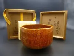 2026年最新】十五代楽吉左衛門の人気アイテム - メルカリ