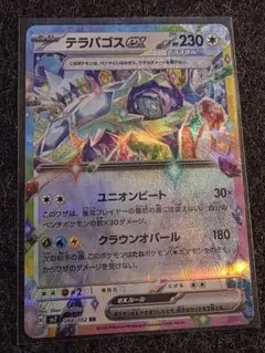 2026年最新】テラパゴスex srの人気アイテム - メルカリ