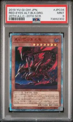 2026年最新】真紅眼の亜黒竜 20thの人気アイテム - メルカリ