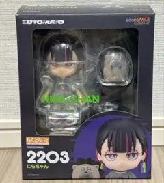 2026年最新】にらちゃん ねんどろいどの人気アイテム - メルカリ