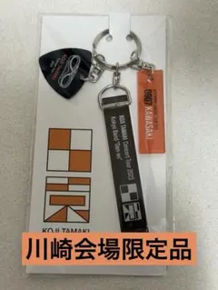 2026年最新】玉置浩二 キーホルダーの人気アイテム - メルカリ