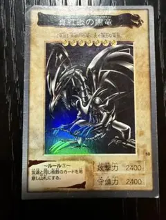 2026年最新】真紅眼の黒竜 バンダイの人気アイテム - メルカリ