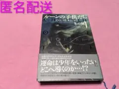 2026年最新】ルーンの子供たち 全巻の人気アイテム - メルカリ